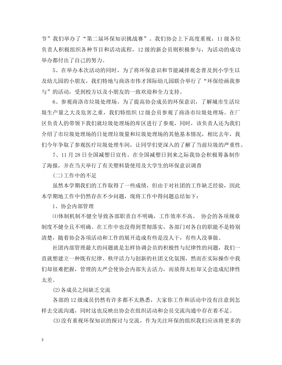 大学社团年度工作总结2 _第3页