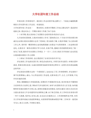 大学社团年度工作总结2 