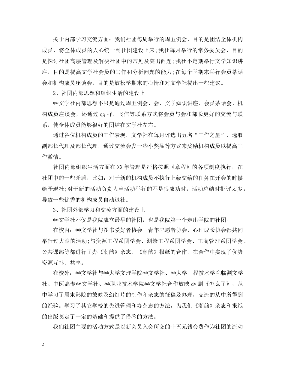 大学社团干事工作总结报告 _第2页