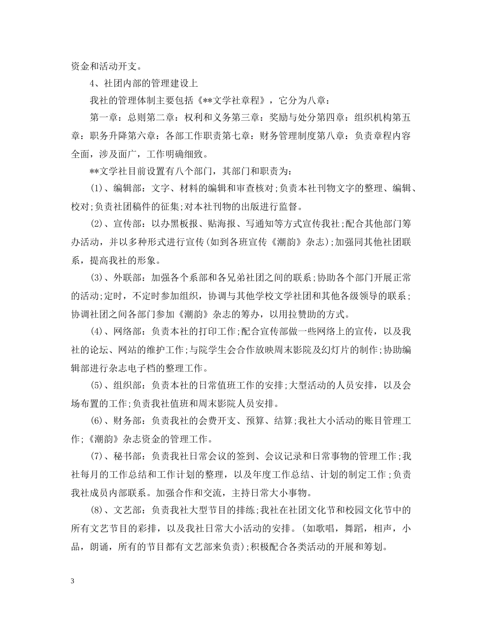 大学社团干事工作总结报告 _第3页