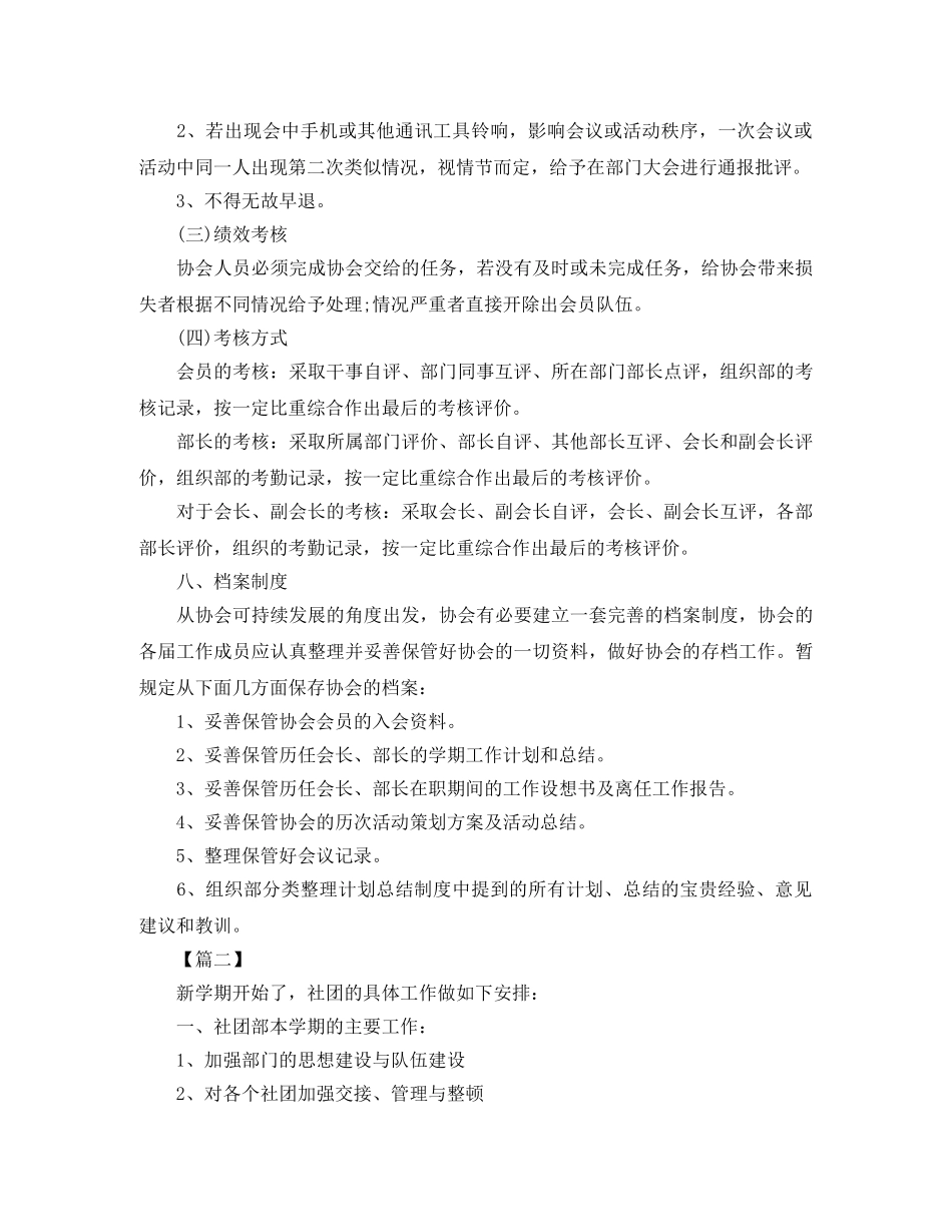 大学社团工作计划书范文三篇 _第3页