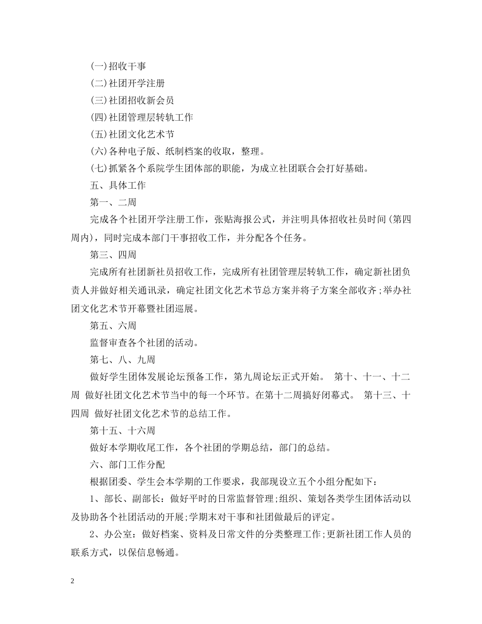 大学社团工作计划范文 _第2页