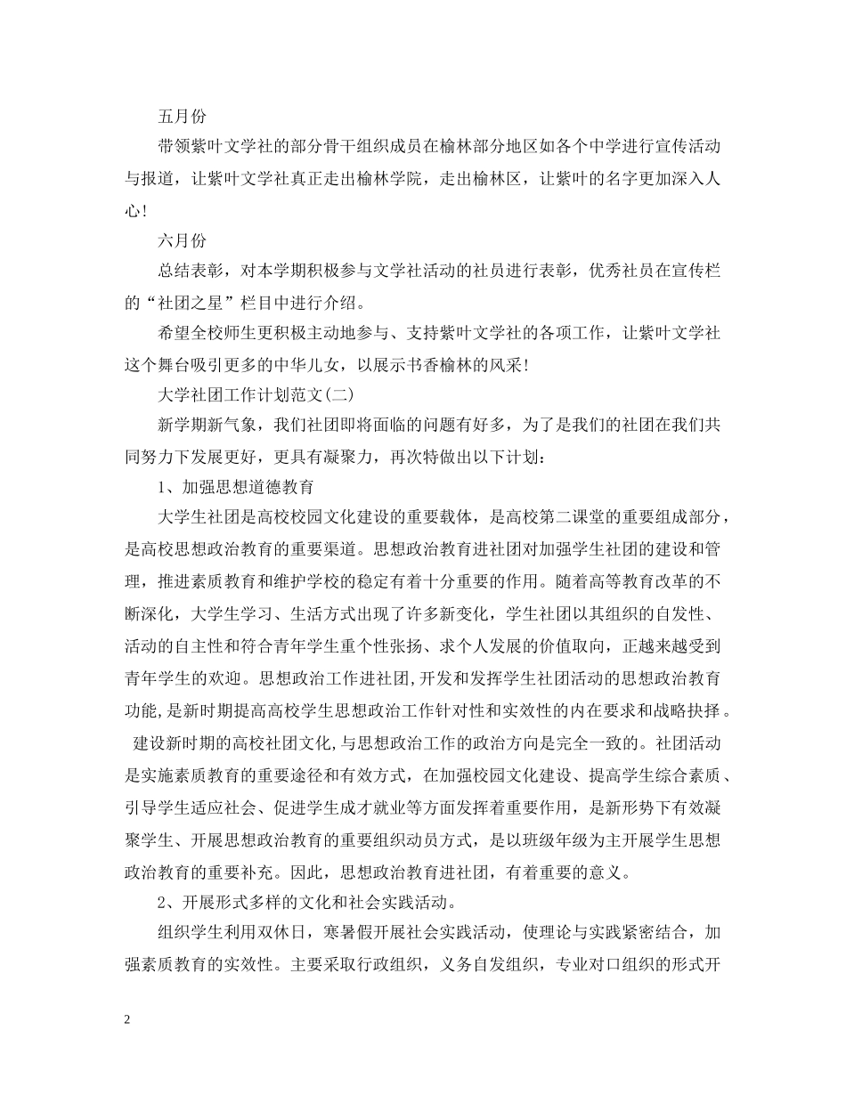 大学社团工作计划范文2 _第2页