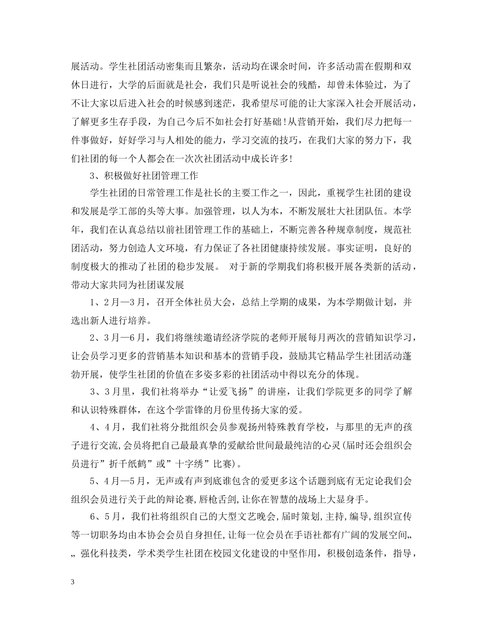 大学社团工作计划范文2 _第3页