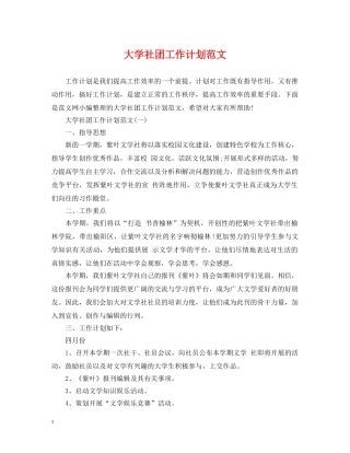 大学社团工作计划范文2 