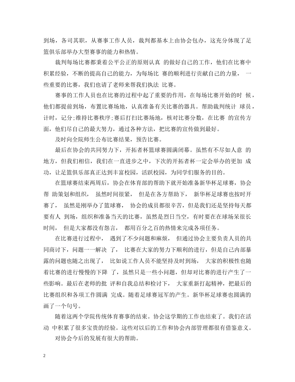 大学社团工作总结范文 _第2页