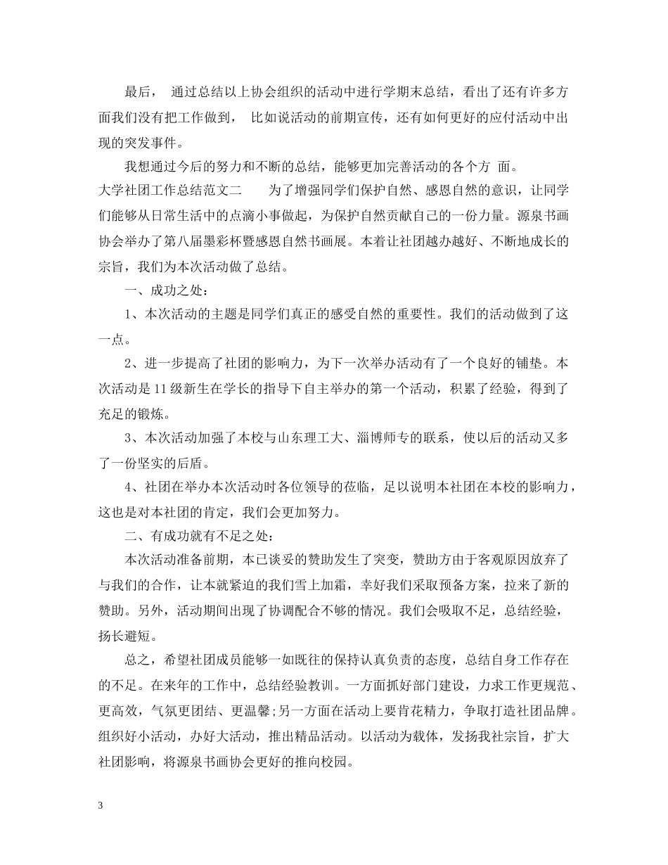 大学社团工作总结范文 _第3页