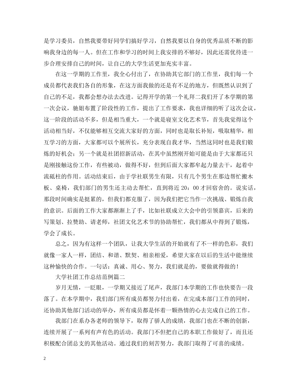 大学社团工作总结范例 _第2页