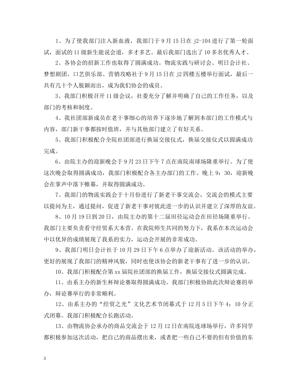 大学社团工作总结范例 _第3页