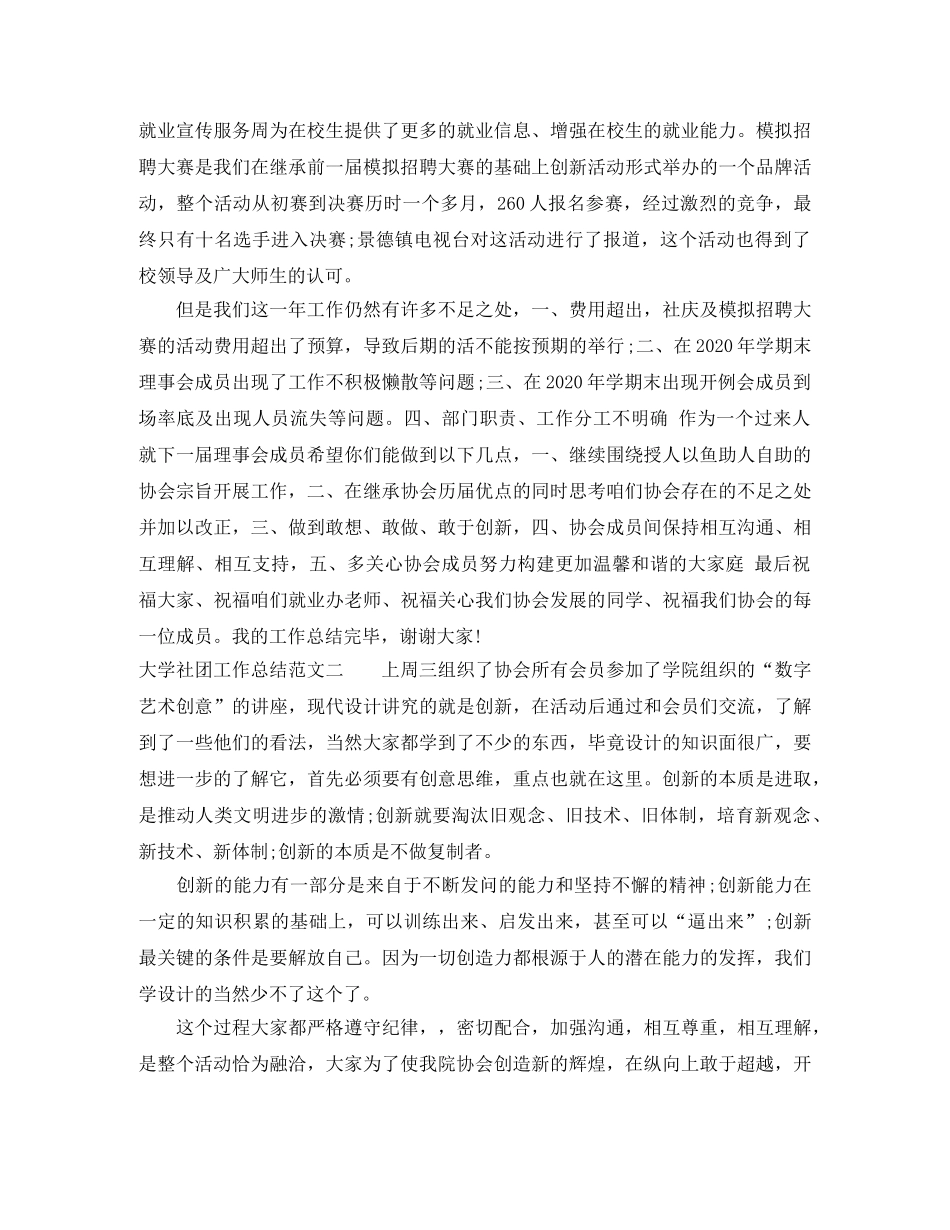 大学社团工作总结范本 _第2页