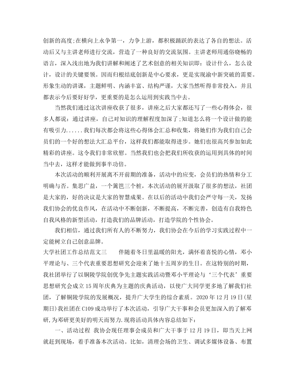 大学社团工作总结范本 _第3页