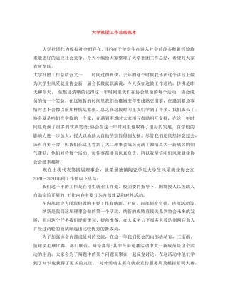 大学社团工作总结范本 