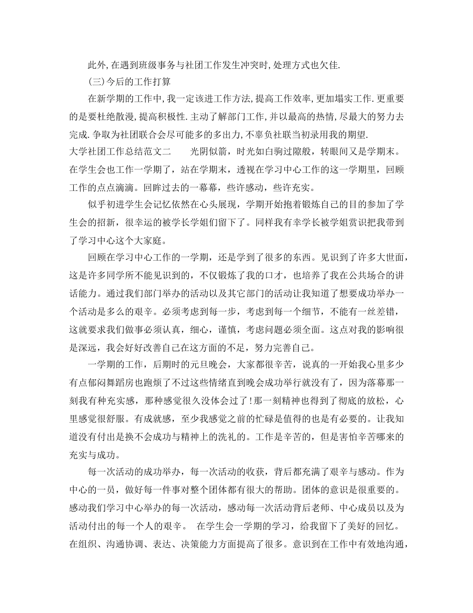 大学社团工作总结汇报 _第2页