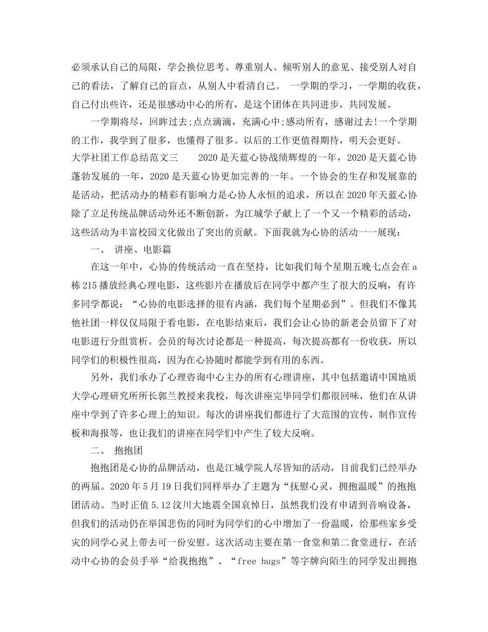 大学社团工作总结汇报 _第3页
