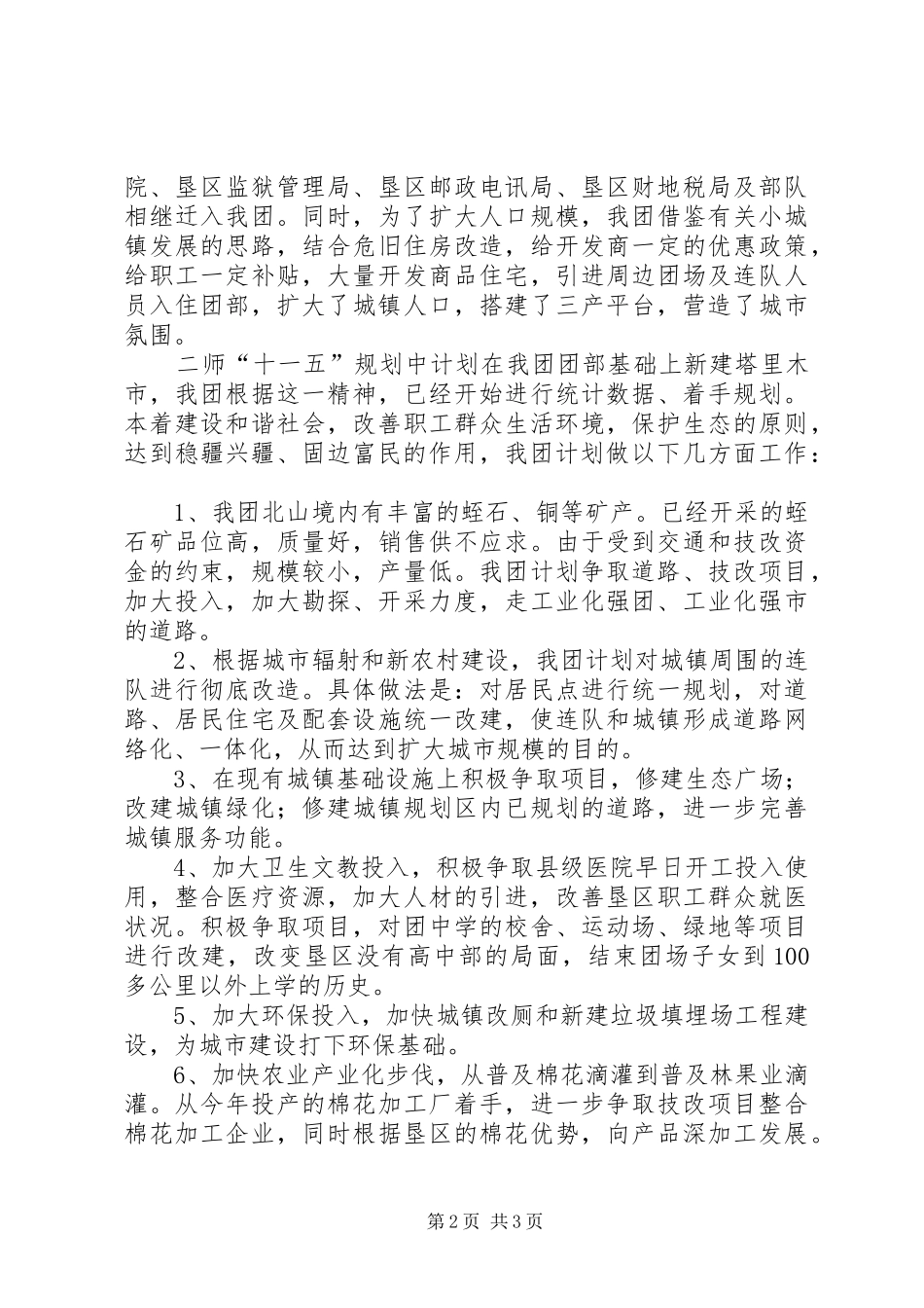 农二师三十三团农业综合服务中心汇报材料[定稿]_第2页