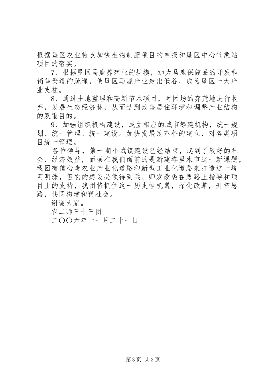 农二师三十三团农业综合服务中心汇报材料[定稿]_第3页