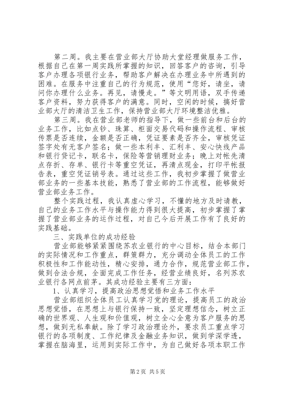 农业银行实践工作报告_第2页