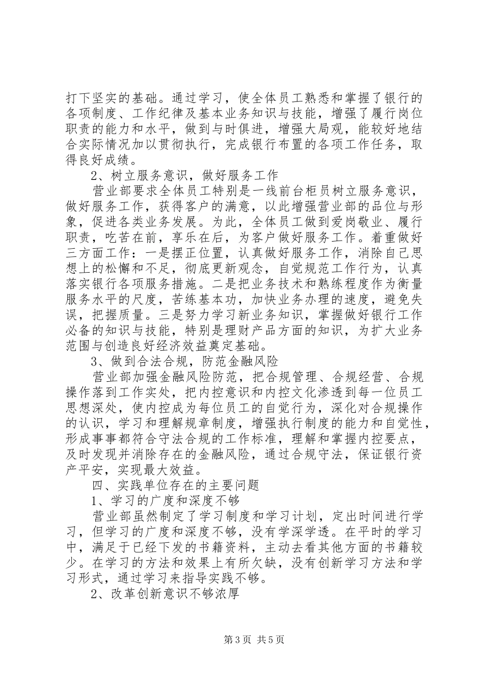 农业银行实践工作报告_第3页