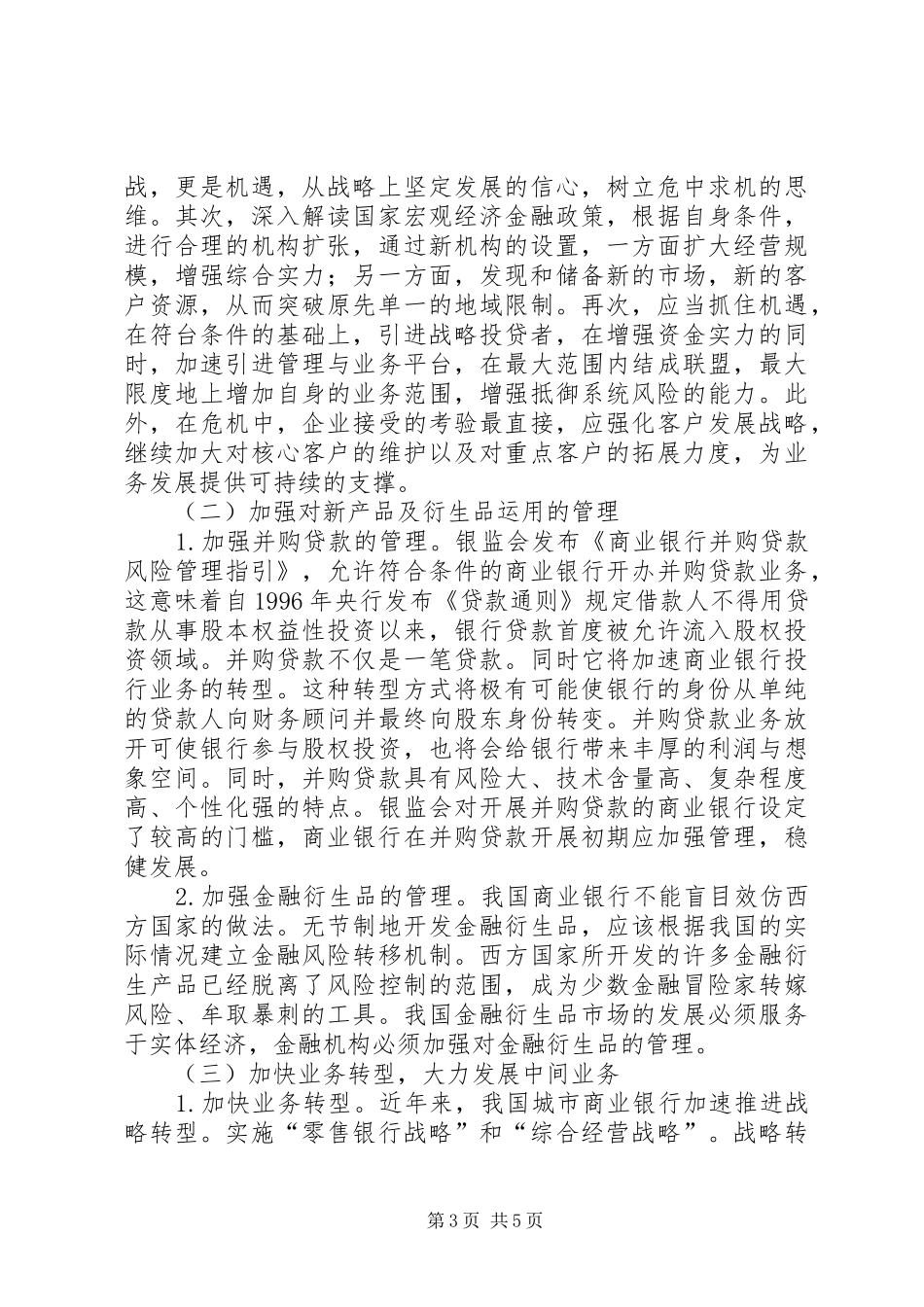 农业银行金融服务调研报告_第3页