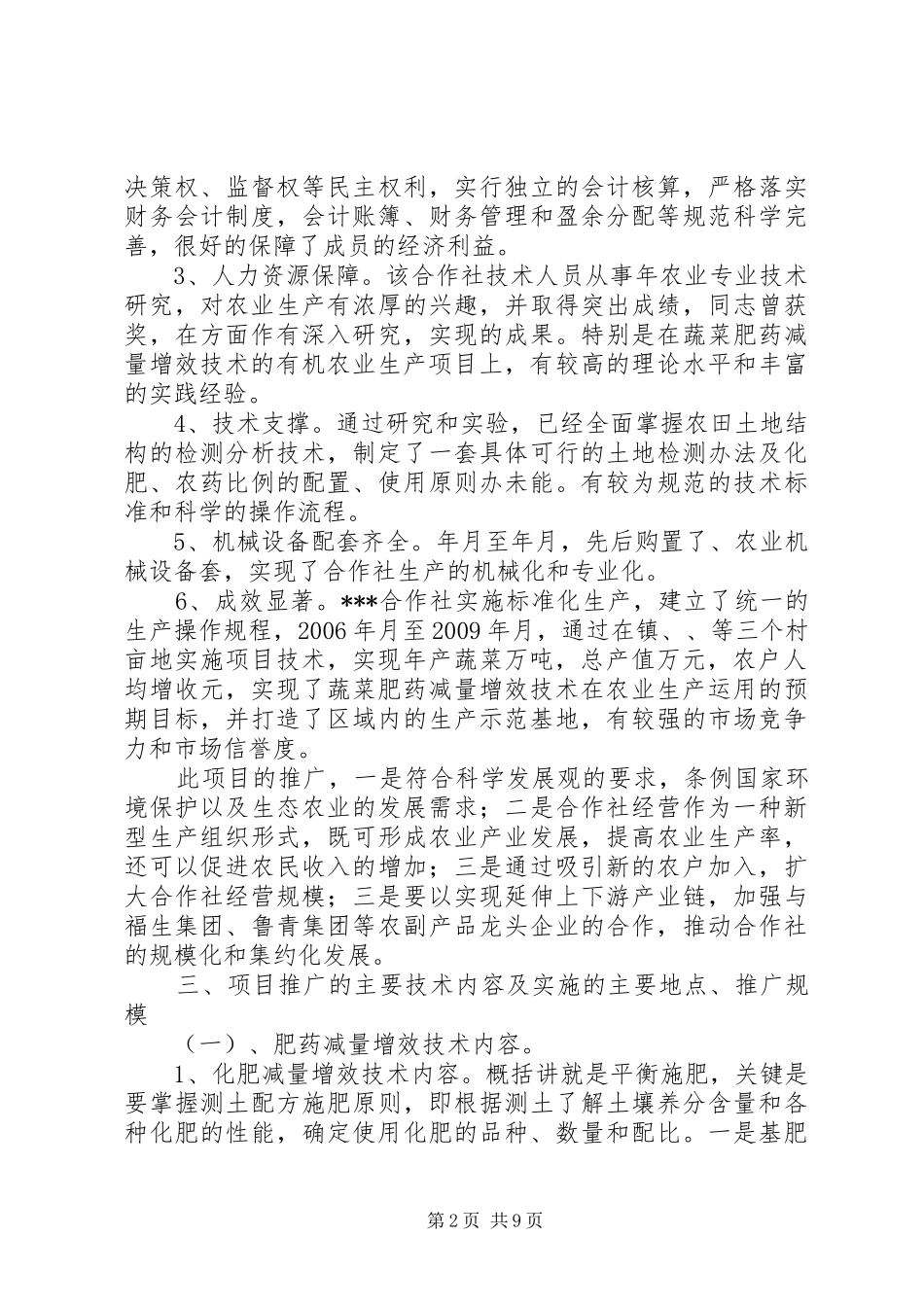 农业项目申请报告_第2页