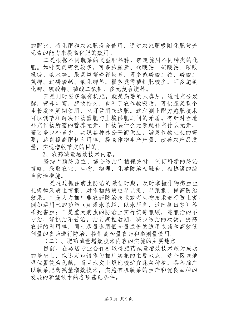 农业项目申请报告_第3页