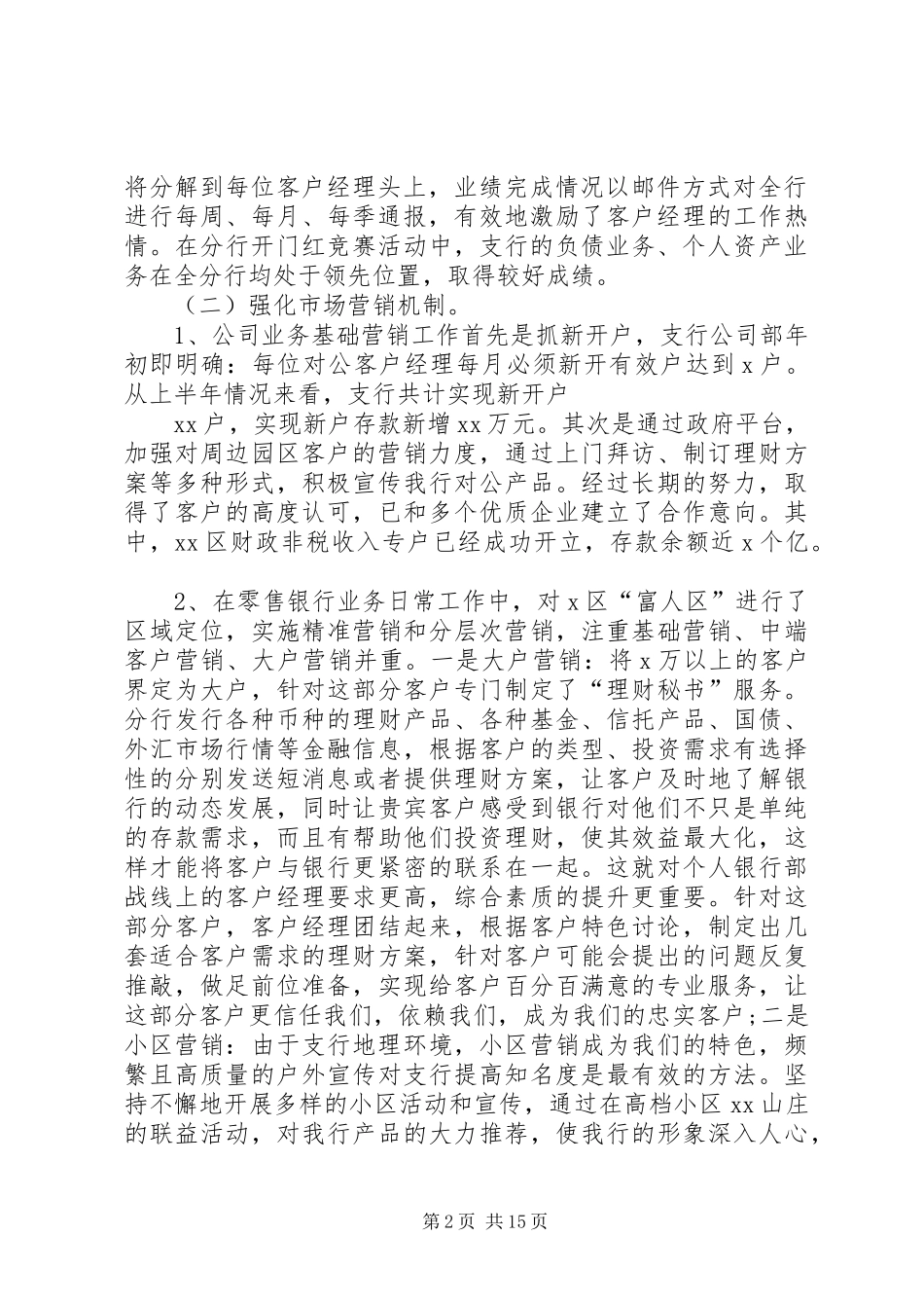 农业银行工作报告_第2页