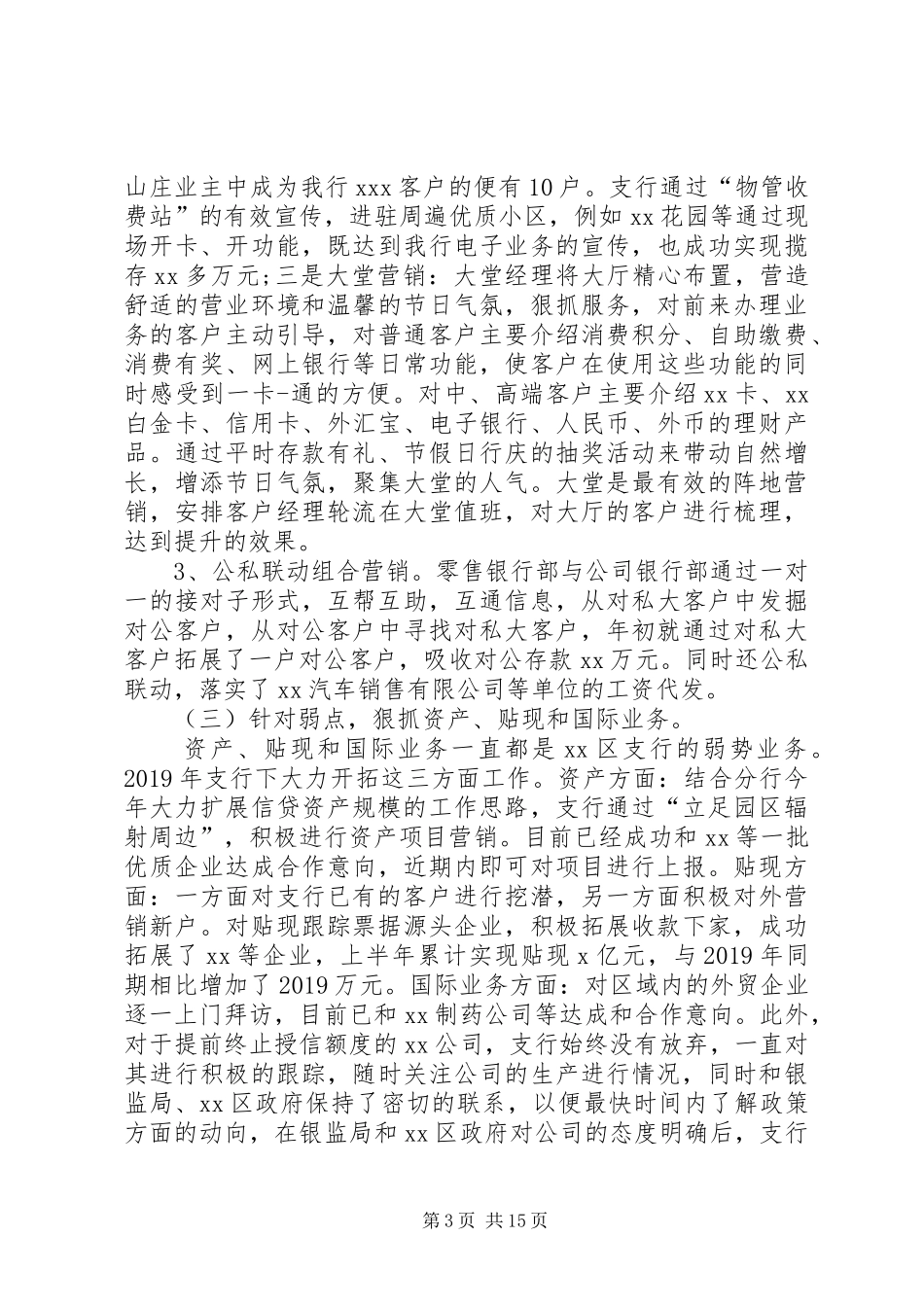 农业银行工作报告_第3页