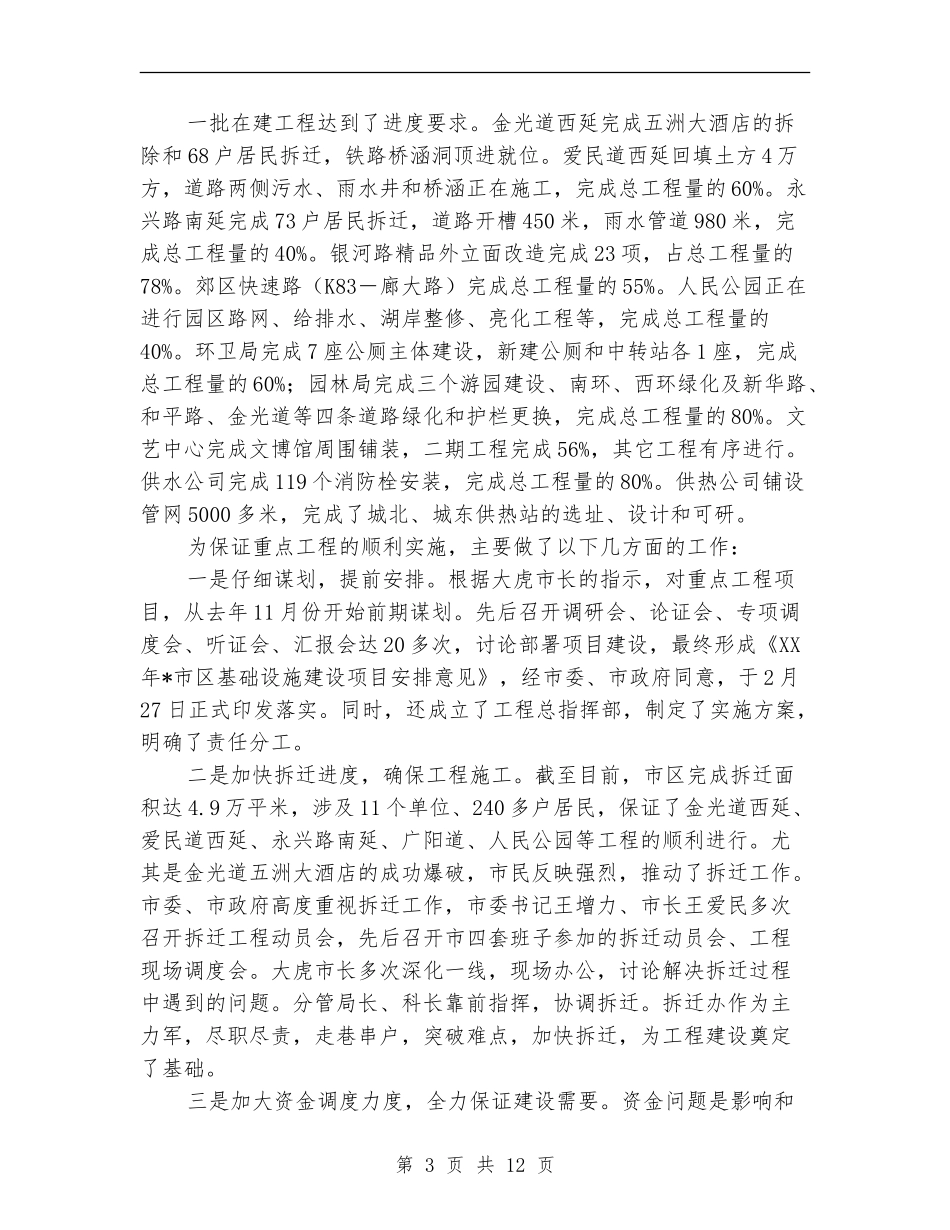 市建设局上半年工作总结及表彰讲话_第3页