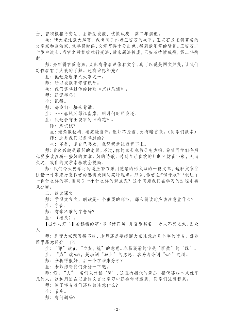 《伤仲永》助学微课课堂教学_第2页