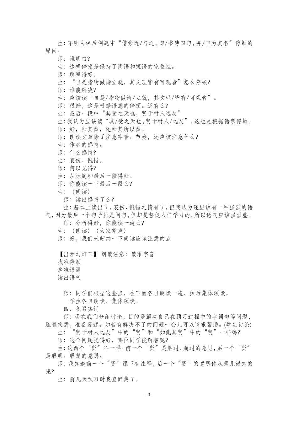 《伤仲永》助学微课课堂教学_第3页