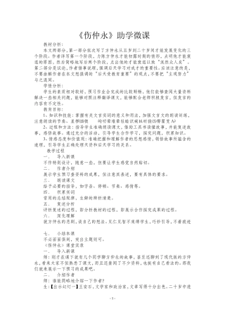 《伤仲永》助学微课课堂教学