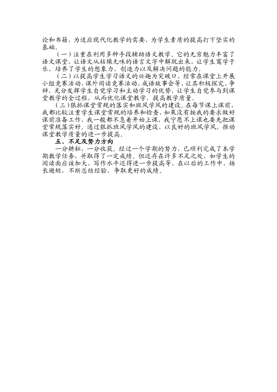 独山二小六（1）语文科总结_第2页