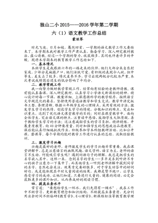 独山二小六（1）语文科总结