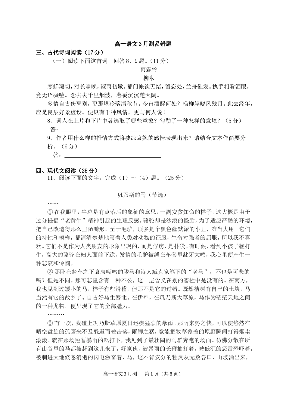 高一语文3月测易错题_第1页