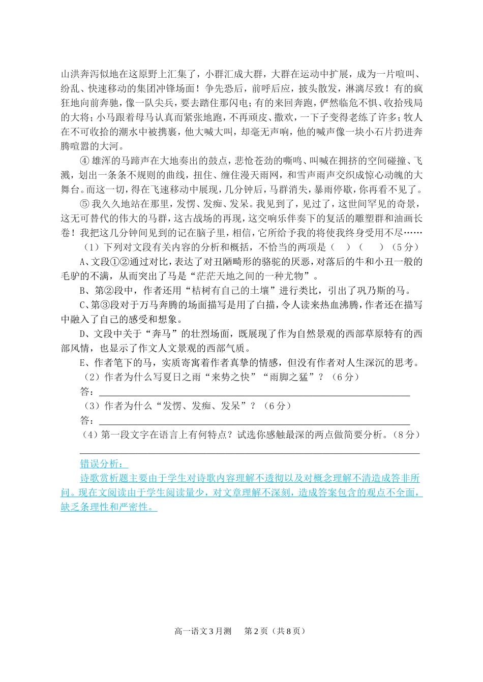 高一语文3月测易错题_第2页
