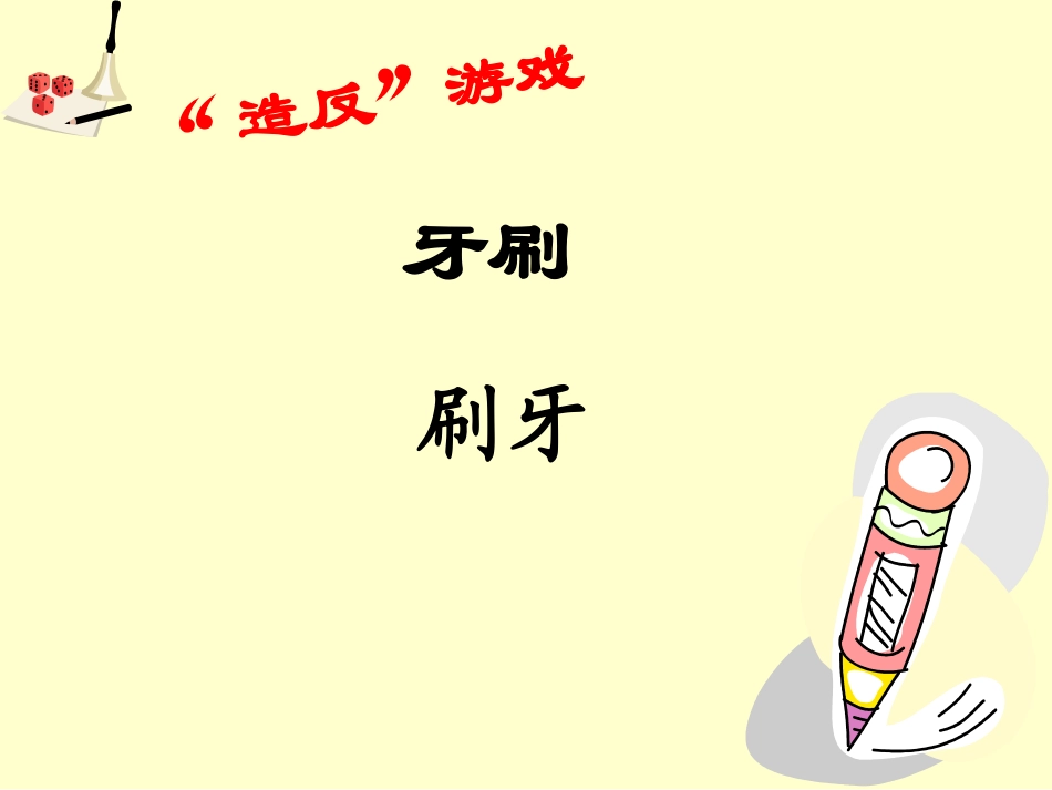 六倒数的认识PPT课件_第2页