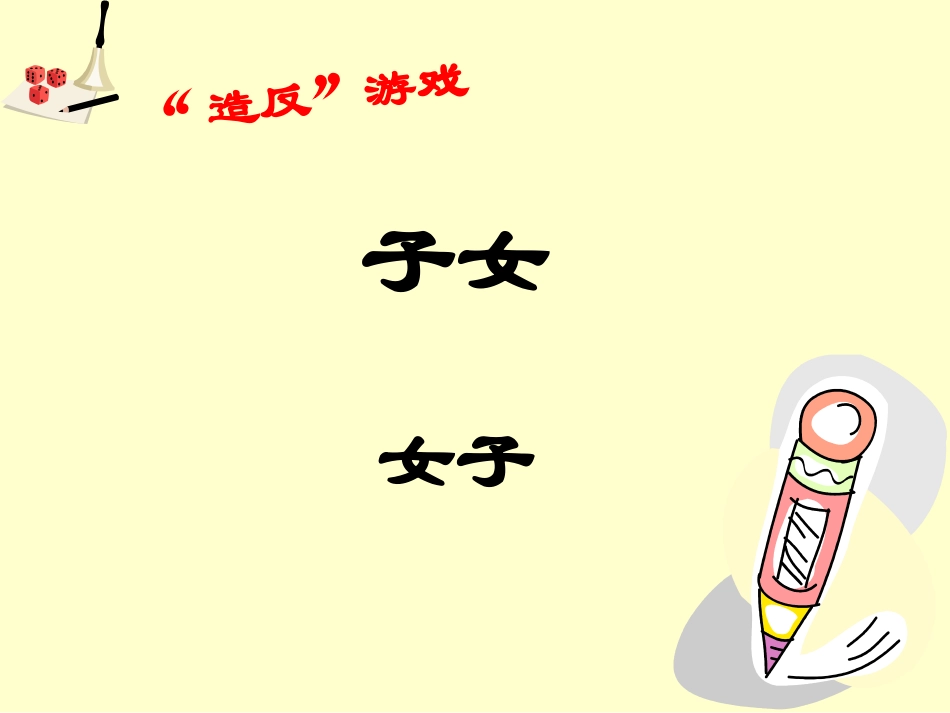 六倒数的认识PPT课件_第3页