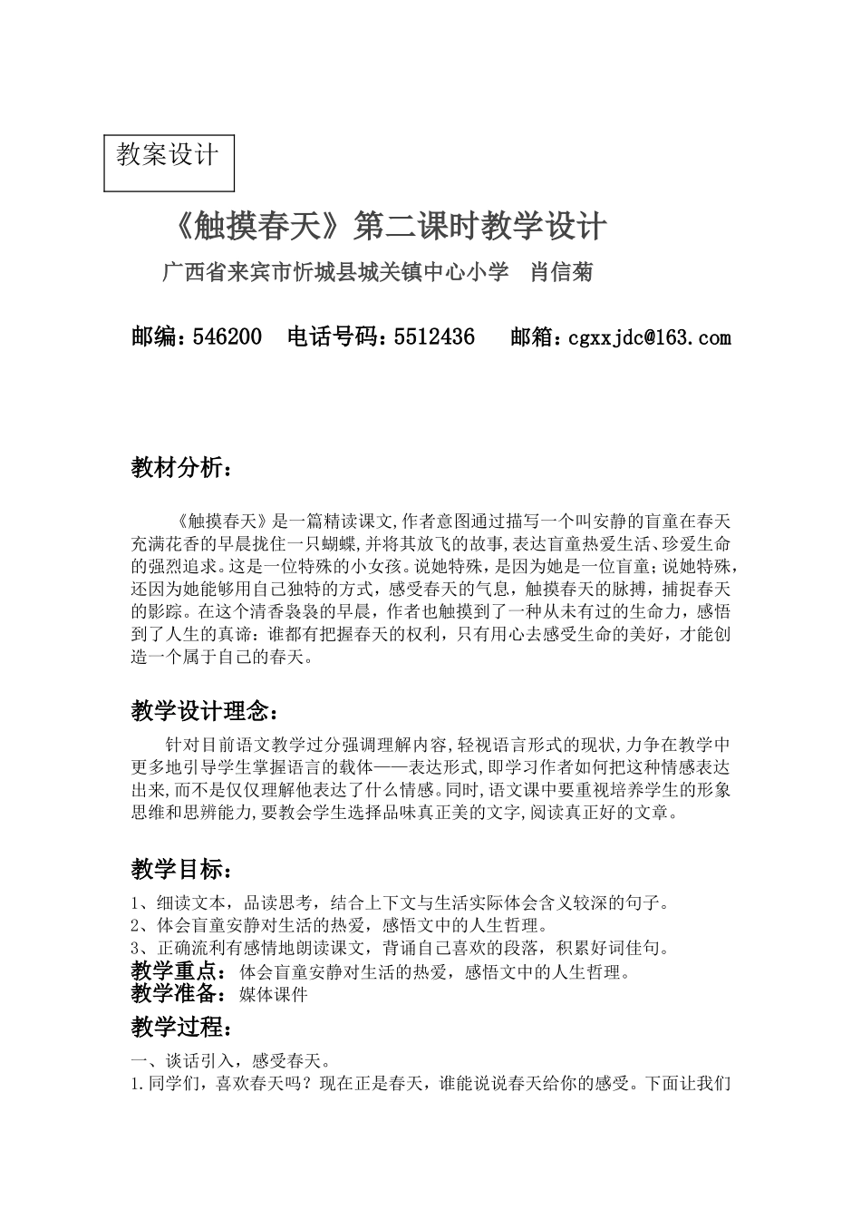 触摸春天教案设计_第1页