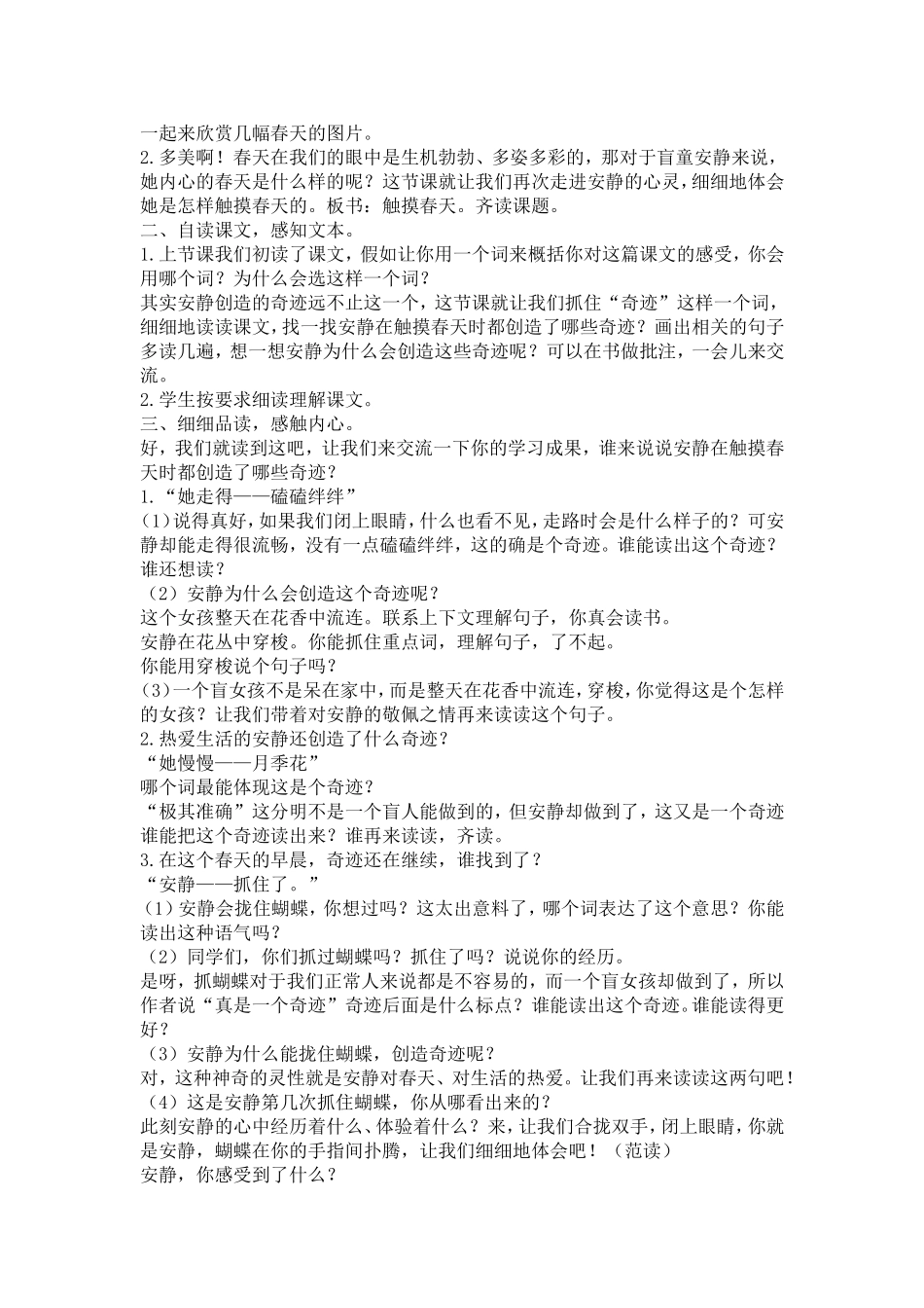 触摸春天教案设计_第2页