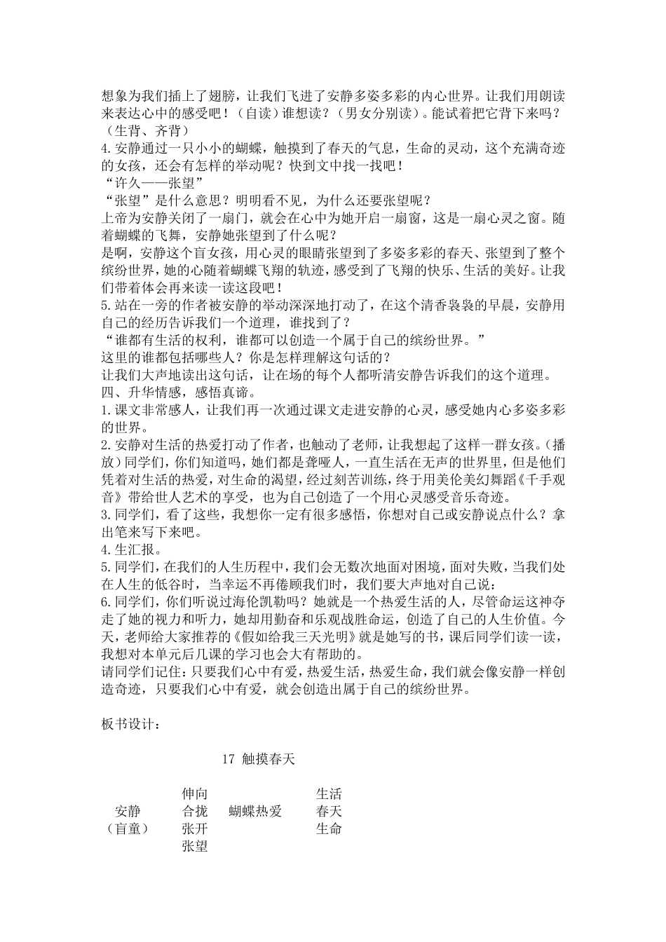 触摸春天教案设计_第3页