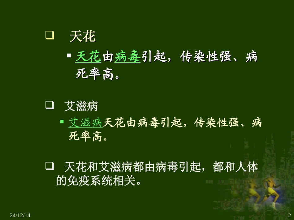 特异性免疫课件_第2页