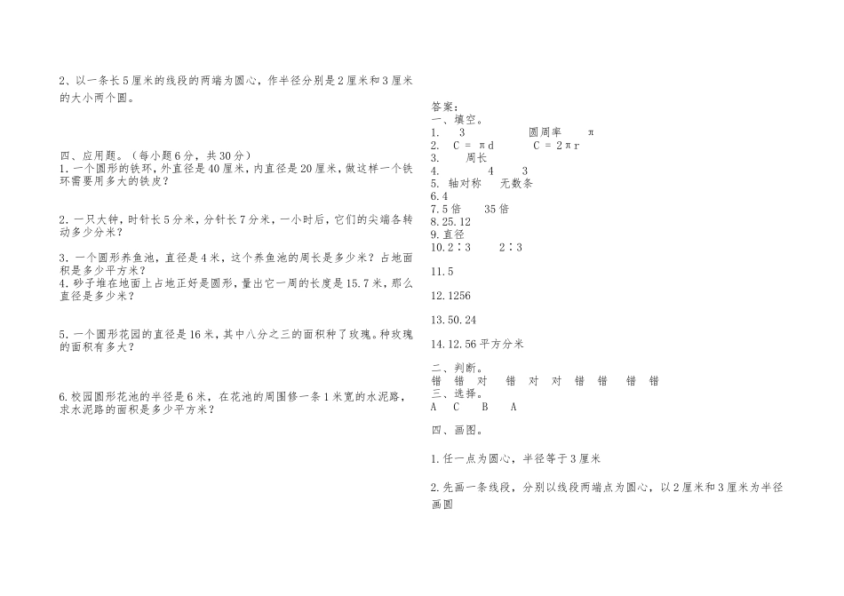 《圆的认识》检测题及答案_第2页