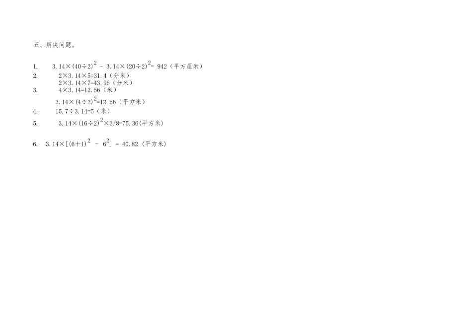 《圆的认识》检测题及答案_第3页