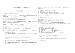 《圆的认识》检测题及答案