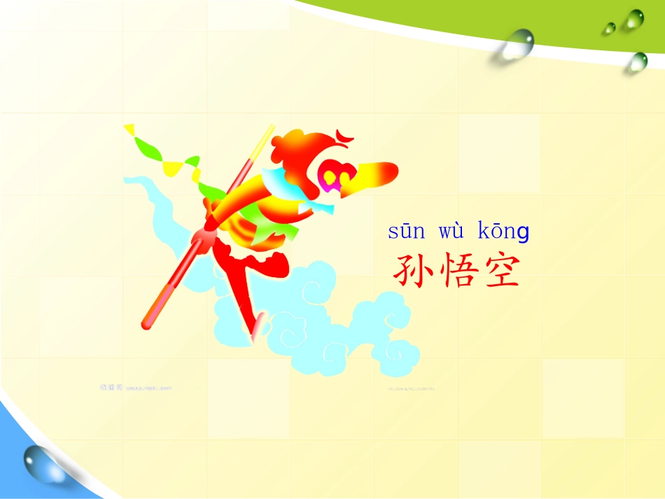 语文园地二课件_第2页