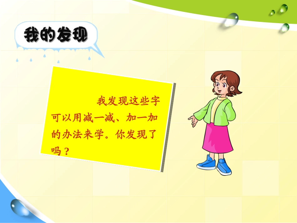 语文园地二课件_第3页