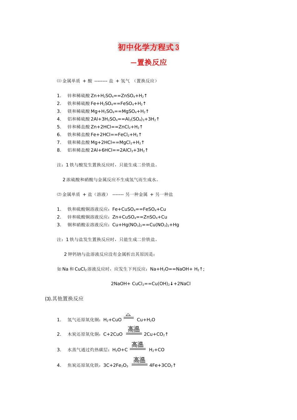 初中化学方程式3_第1页