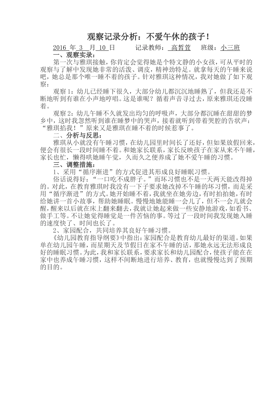 观察记录分析，_第1页