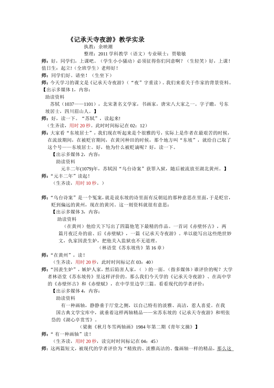 记承天寺夜游教学实录_第1页