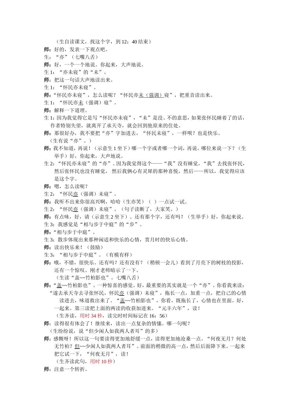 记承天寺夜游教学实录_第3页